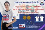 เทศบาลนครอุบลราชธานี ขอเชิญชวนร่วมกิจกรรม แสงนำใจไทยทั้งชาติ เดิน วิ่ง ปั่น ป้องกันอัมพาต ครั้งที่ 8 เฉลิมพระเกียรติ