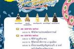 ขอเชิญพี่น้องประชาชนร่วมสืบสานประเพณีไทยในงาน