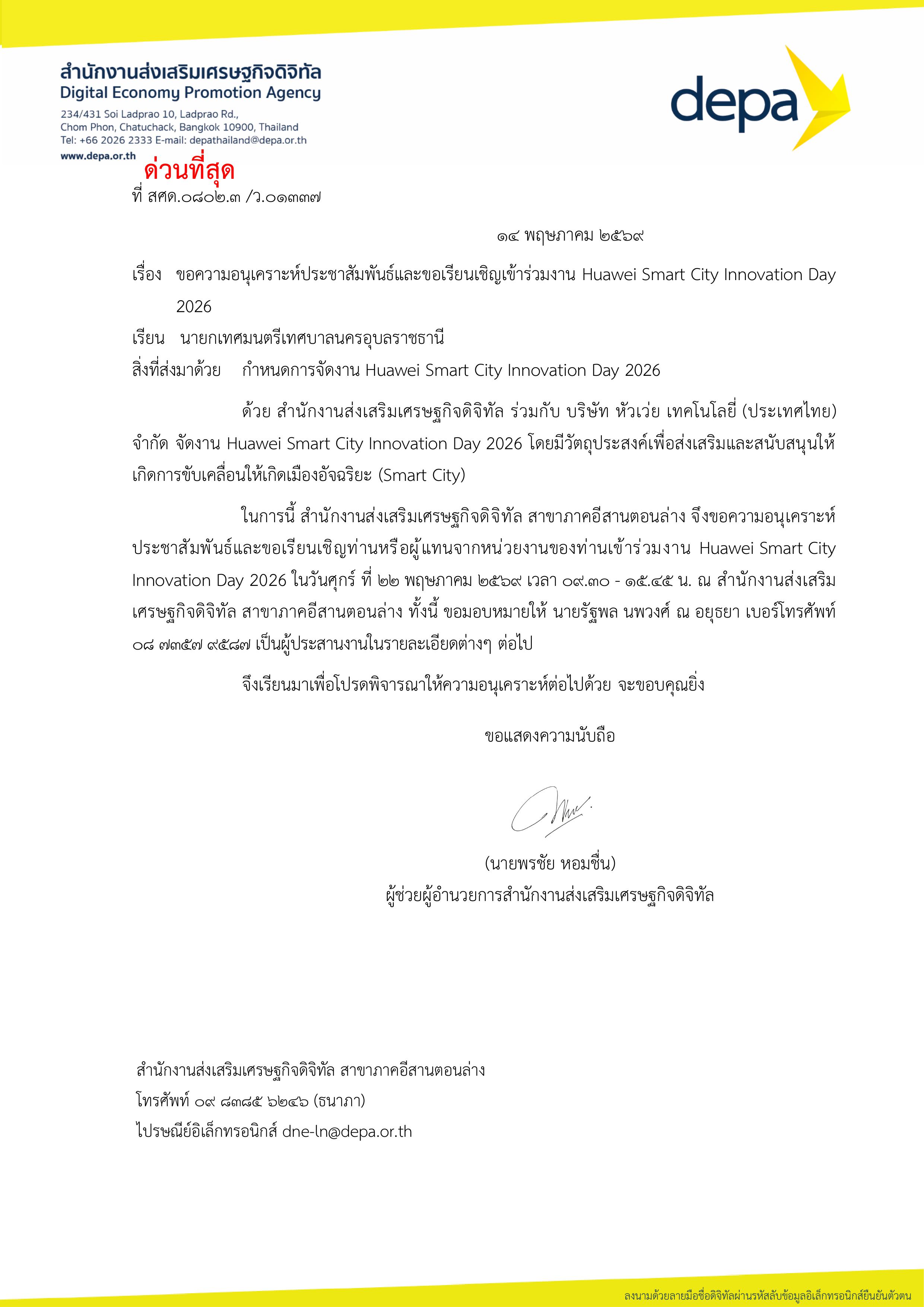หนังสือเชิญร่วมงาน Huawei Smart City Innovation Day 2026 นายกเทศม