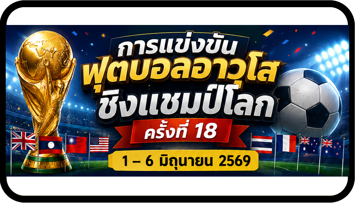 football 18 2026