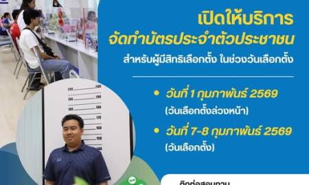 สำนักทะเบียนท้องถิ่นเทศบาลนครอุบลฯ  #เปิดให้บริการจัดทำบัตรประจำตัวประชาชน  สำหรับผู้มีสิทธิเลือกตั้งช่วงวันเลือกตั้ง