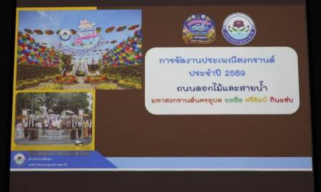 ประชุมเพื่อปรึกษาหารือเตรียมความพร้อมการจัดงานประเพณีสงกรานต์ วันผู้สูงอายุแห่งชาติและวันครอบครัว ประจำปี 2569