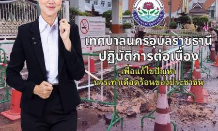 #ปฏิบัติการต่อเนื่อง!! #เพื่อแก้ไขปัญหาและบรรเทาความเดือดร้อนของประชาชน