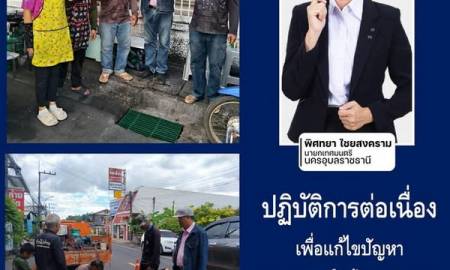เทศบาลนครอุบลฯ!! #ปฏิบัติการต่อเนื่อง #เพื่อแก้ไขปัญหาและบรรเทาความเดือดร้อนของประชาชน